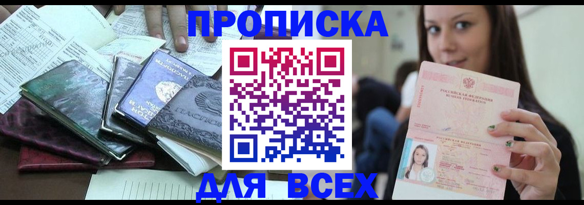 временная регистрация купить в Вышнем Волочке