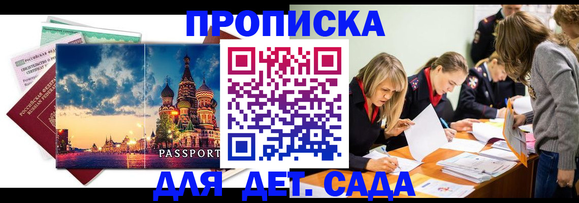 прописка штамп в Вышнем Волочке