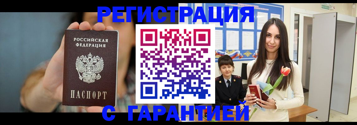 временная регистрация гарантия в Вышнем Волочке