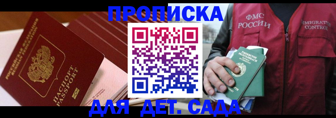 прописка в Вышнем Волочке