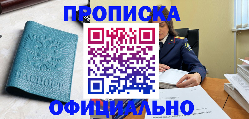 прописка от собственника в Вышнем Волочке